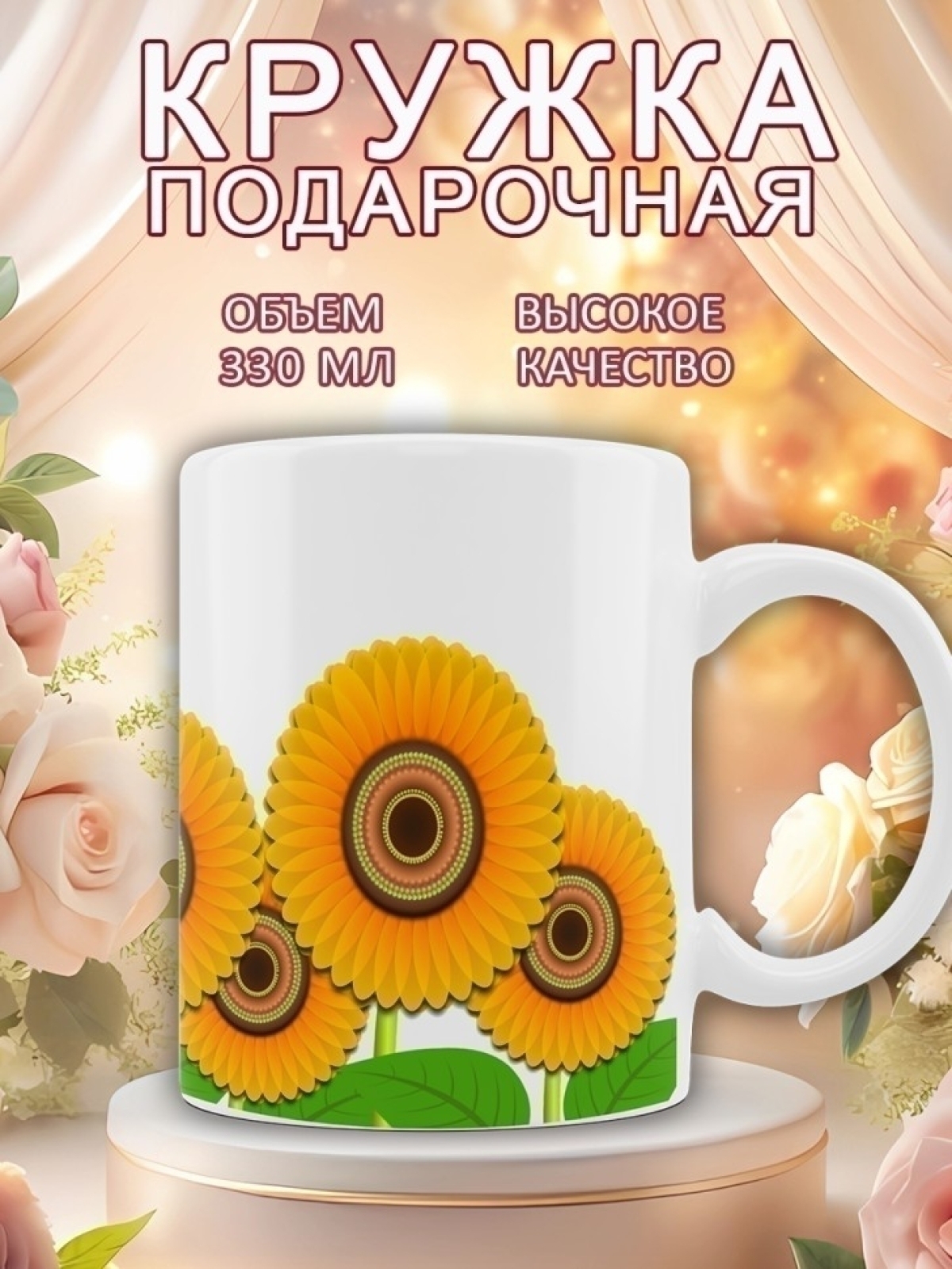 Кружка милая с принтом подсолнухи