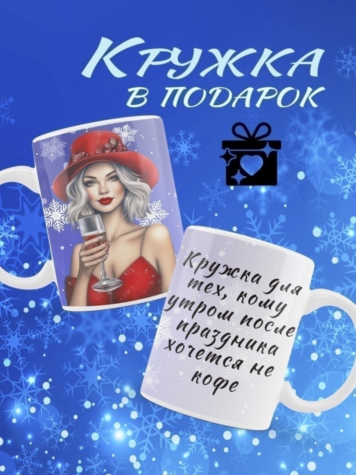 Кружка керамическая Утро после праздников