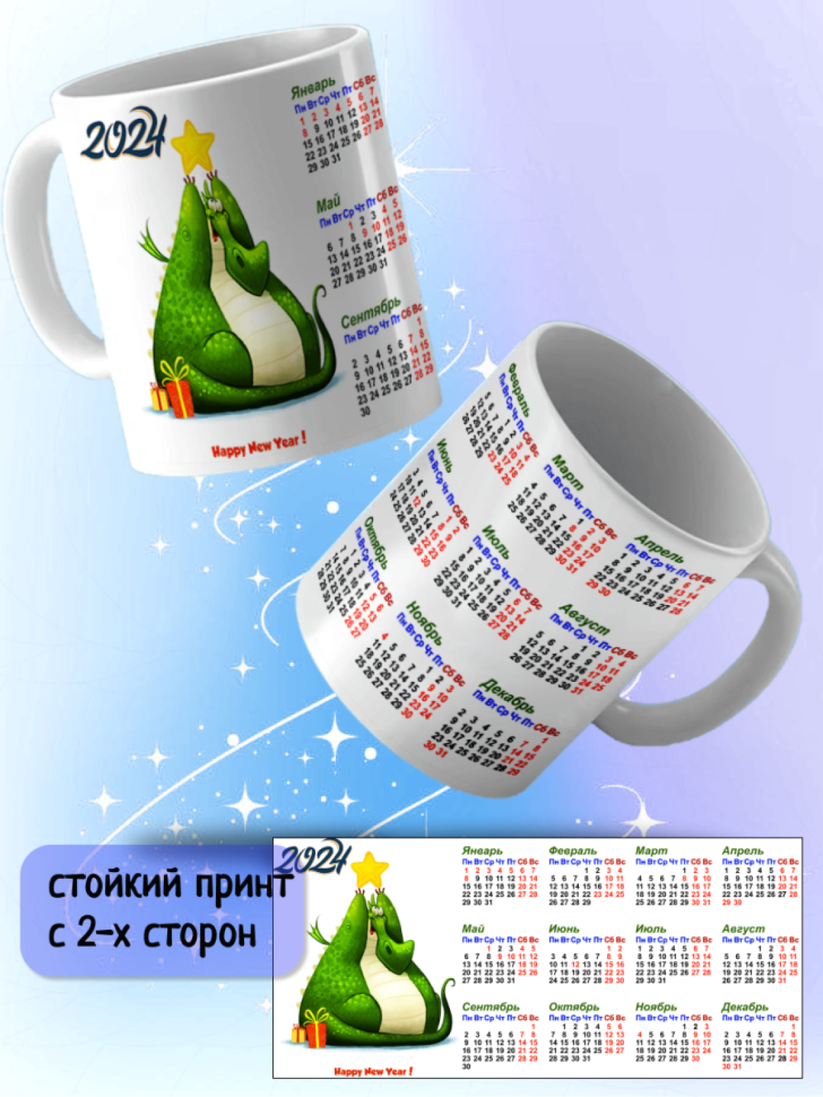 Кружка Новым год календарь 2024