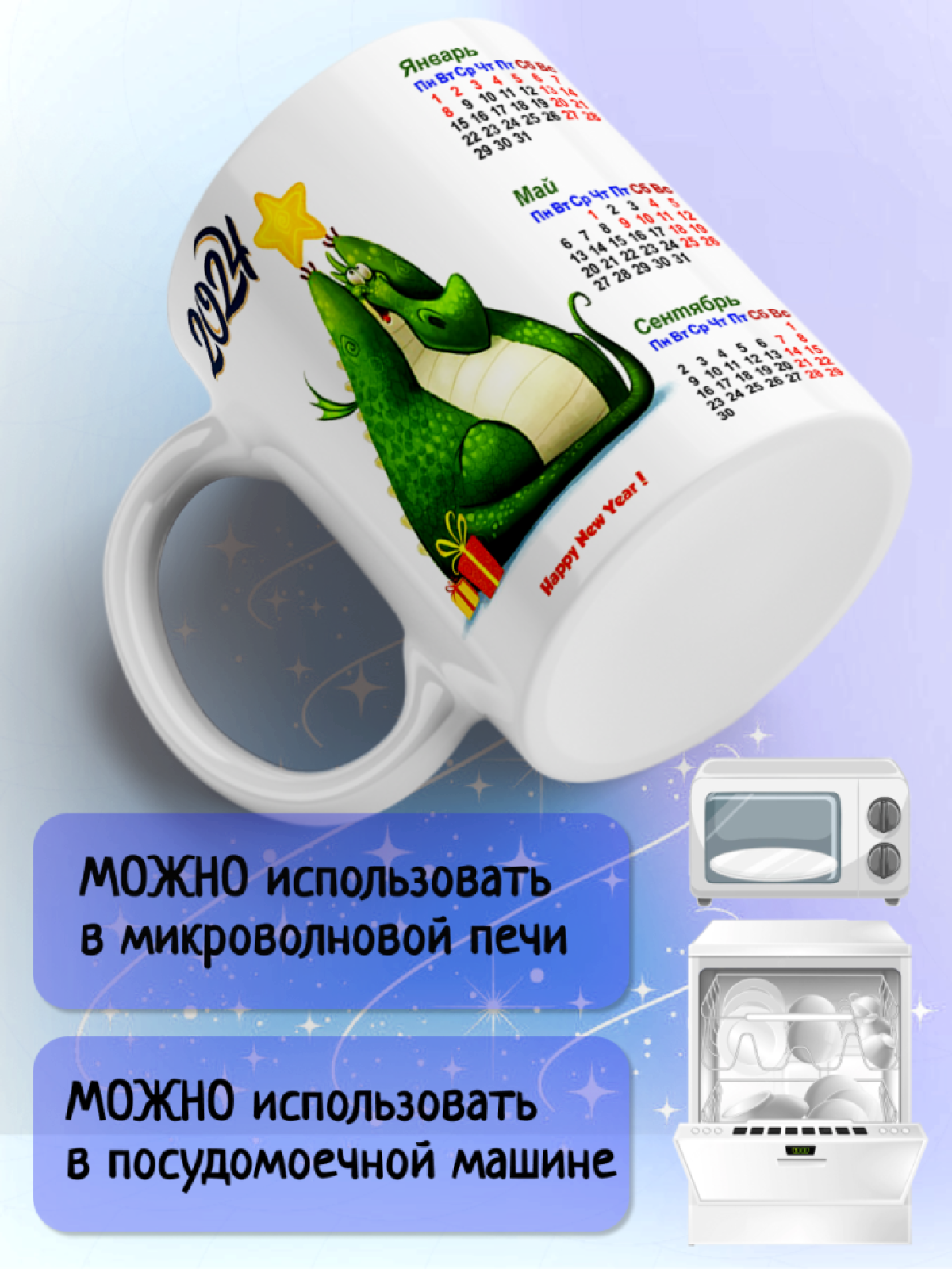 Кружка Новым год календарь 2024