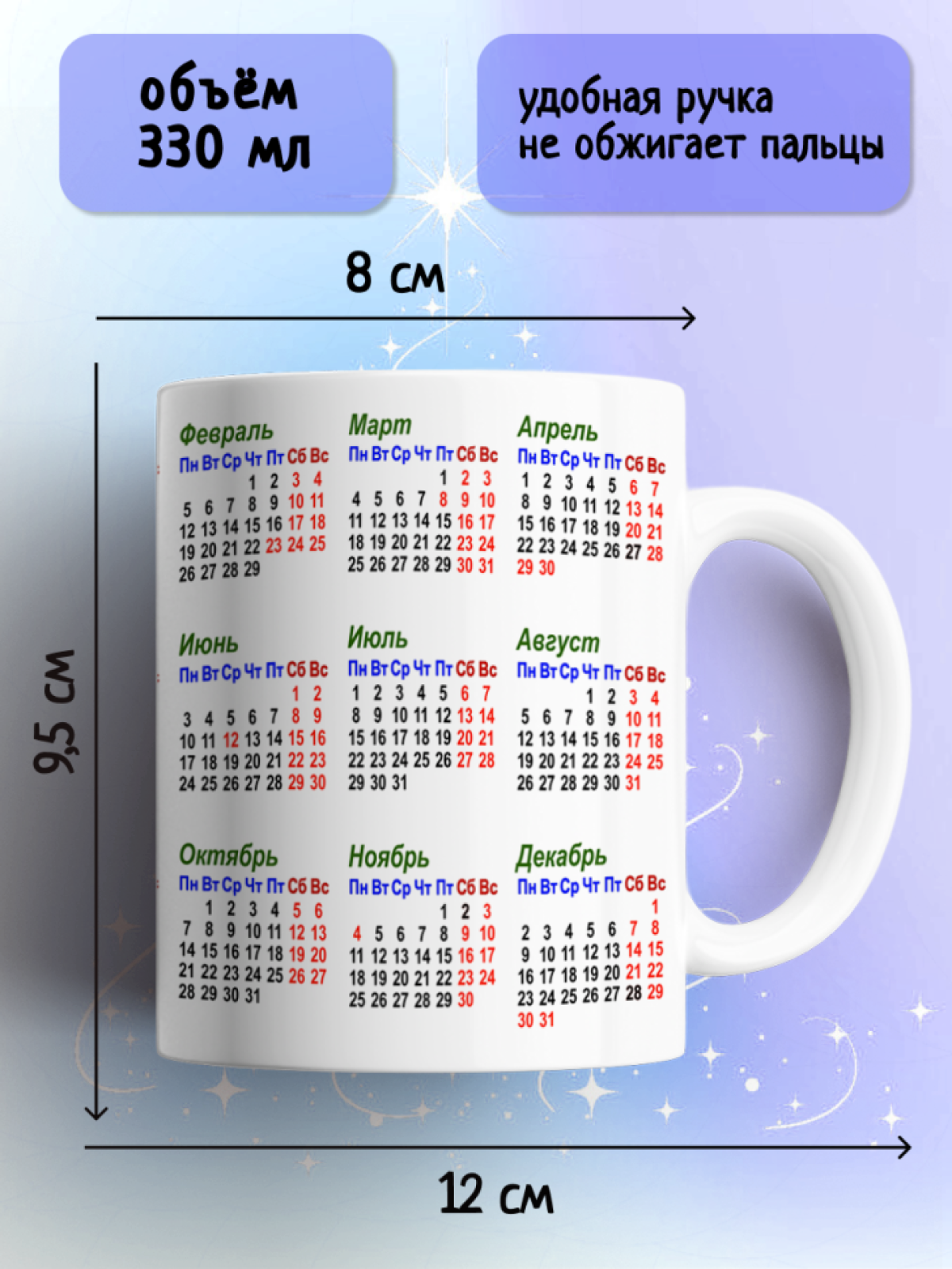 Кружка Новым год календарь 2024