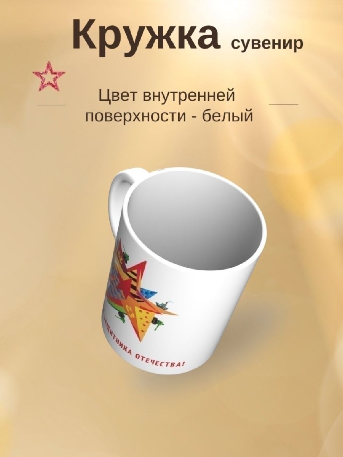 Кружка подарок на день защитника отечества 23 февраля 