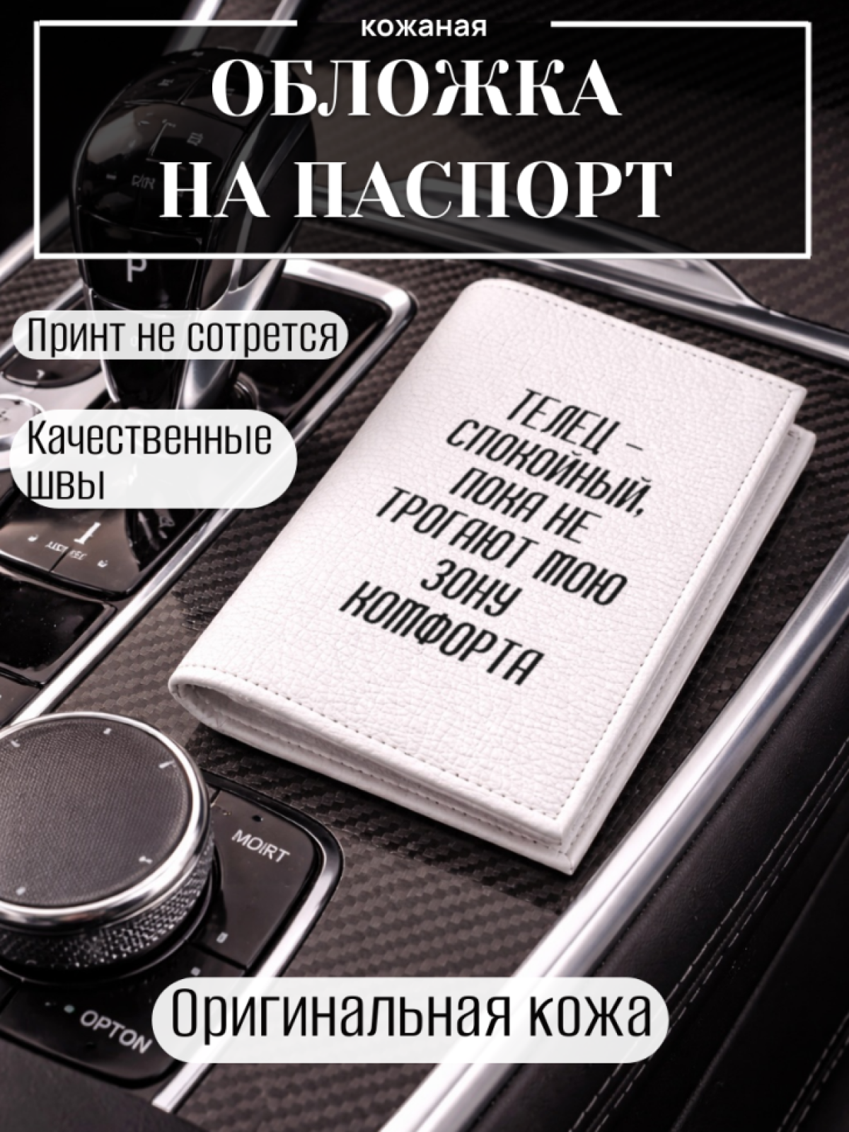 Обложка для паспорта ТЕЛЕЦ — спокойный, пока не трогают…