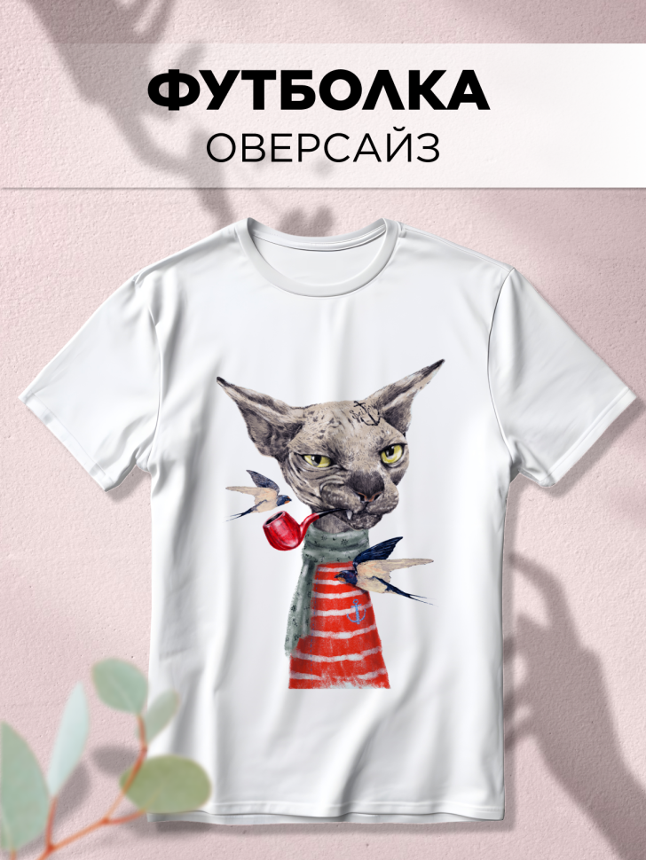 Футболка оверсайз универсальная с принтом Котяра Футболка оверсайз универсальная с принтом Котяра