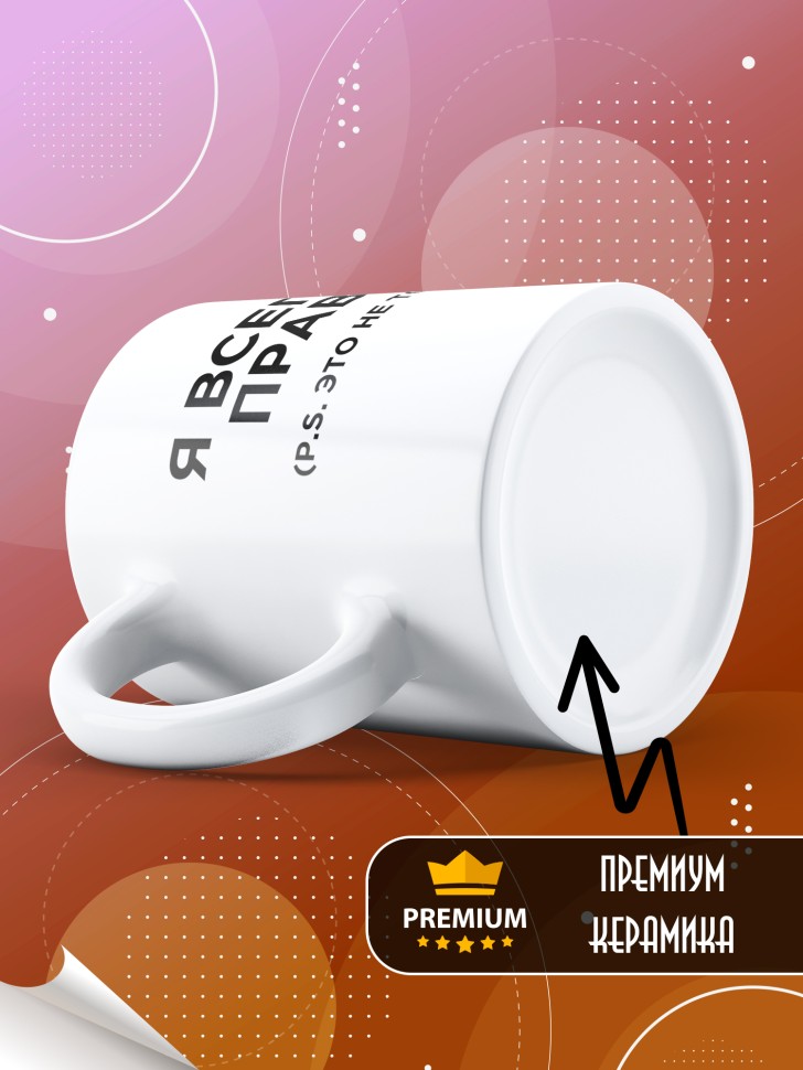 Кружка керамическая большая для чая с надписью это не точно