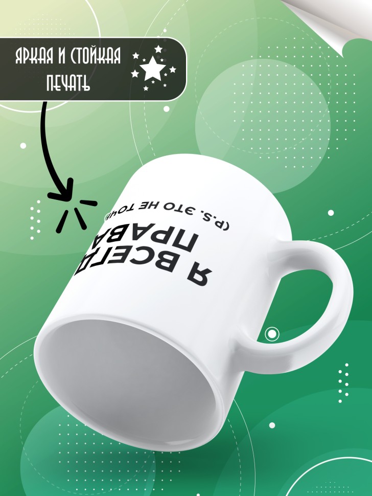 Кружка керамическая большая для чая с надписью это не точно