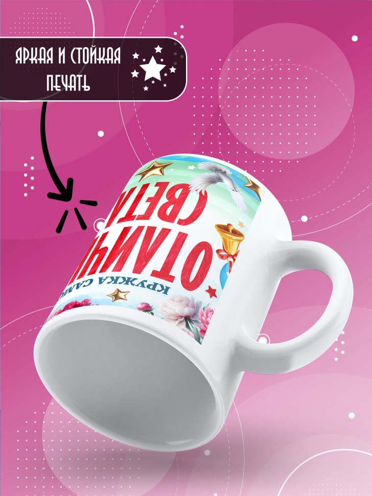 Кружка именная школьнице Светлане 