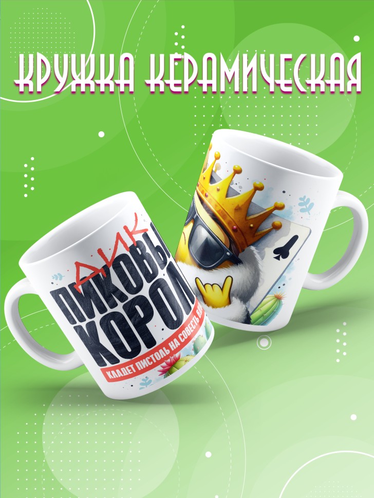 Кружка с прикольным принтом в подарок