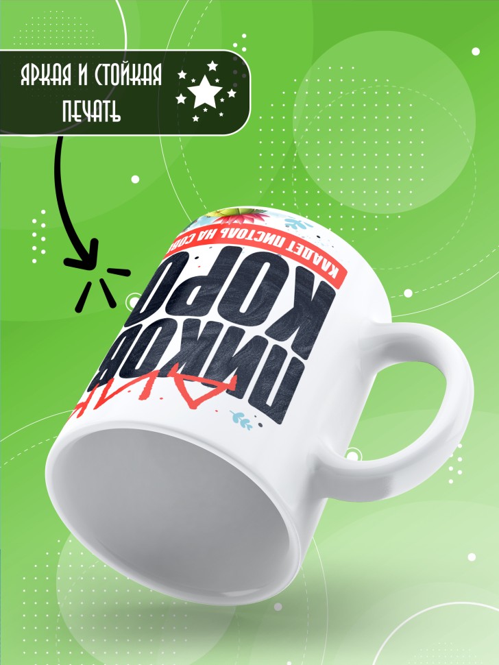Кружка с прикольным принтом в подарок