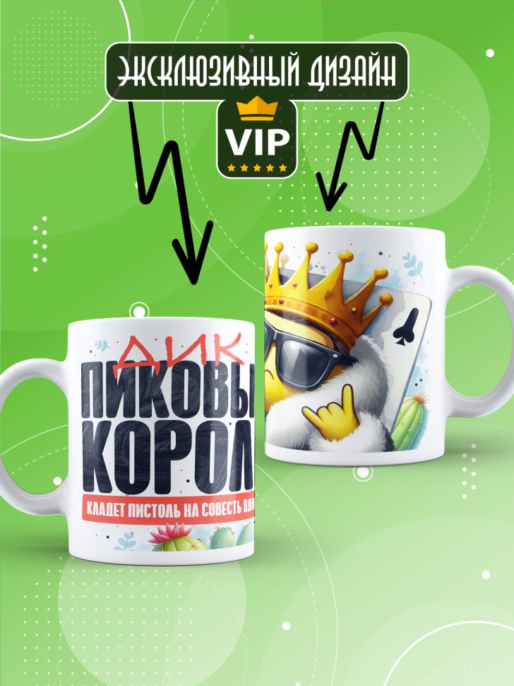 Кружка с прикольным принтом в подарок