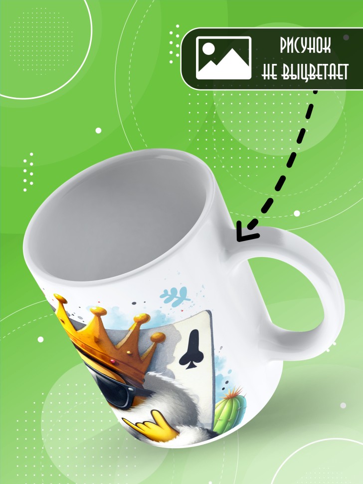 Кружка с прикольным принтом в подарок