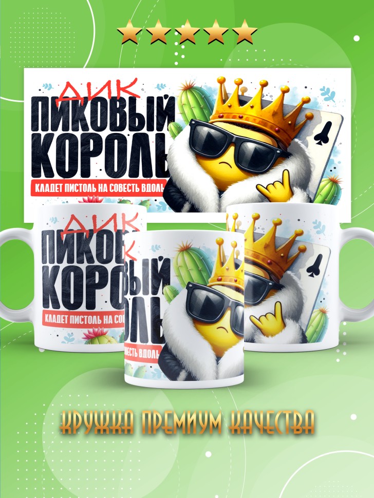 Кружка с прикольным принтом в подарок Кружка с прикольным принтом в подарок