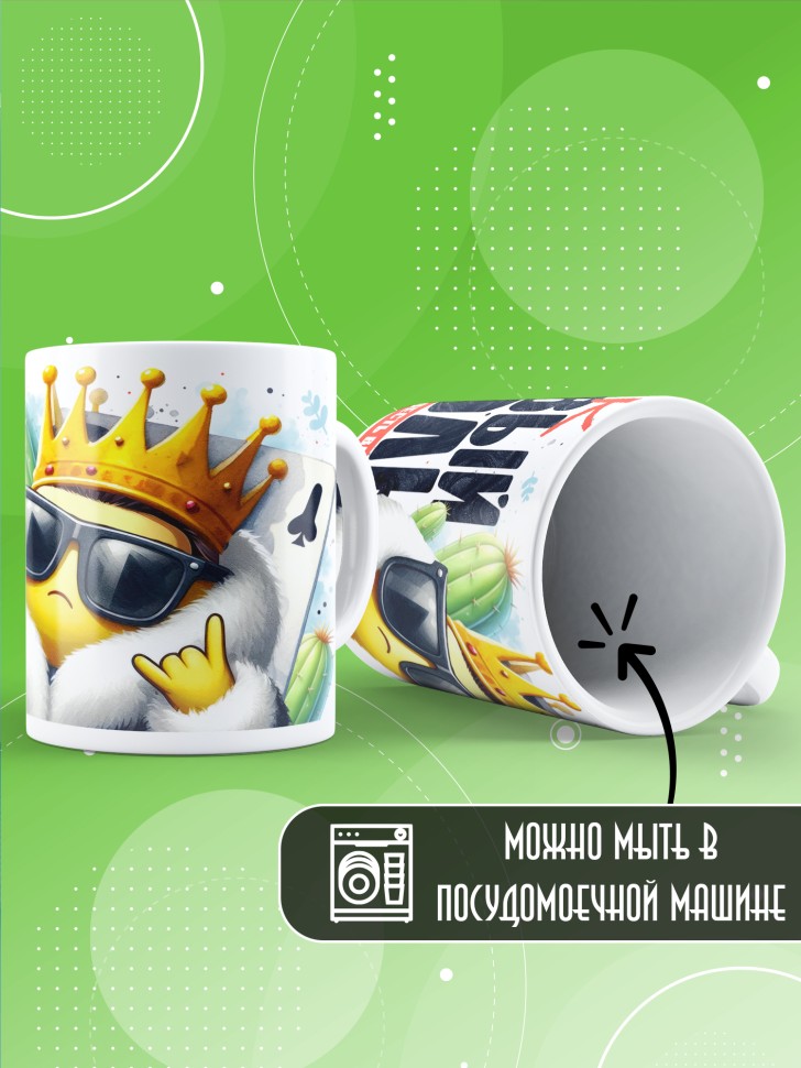 Кружка с прикольным принтом в подарок