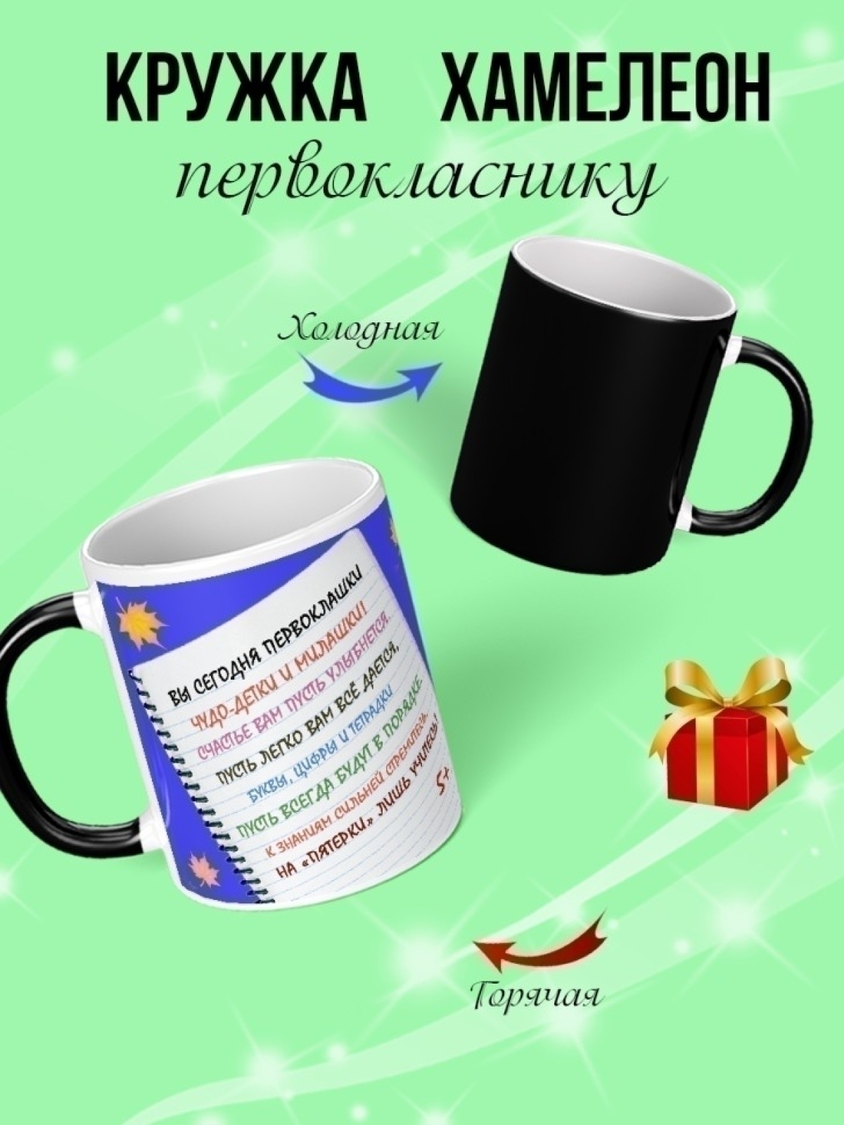 Кружка хамелеон первокласнику на 1 сентября в подарок