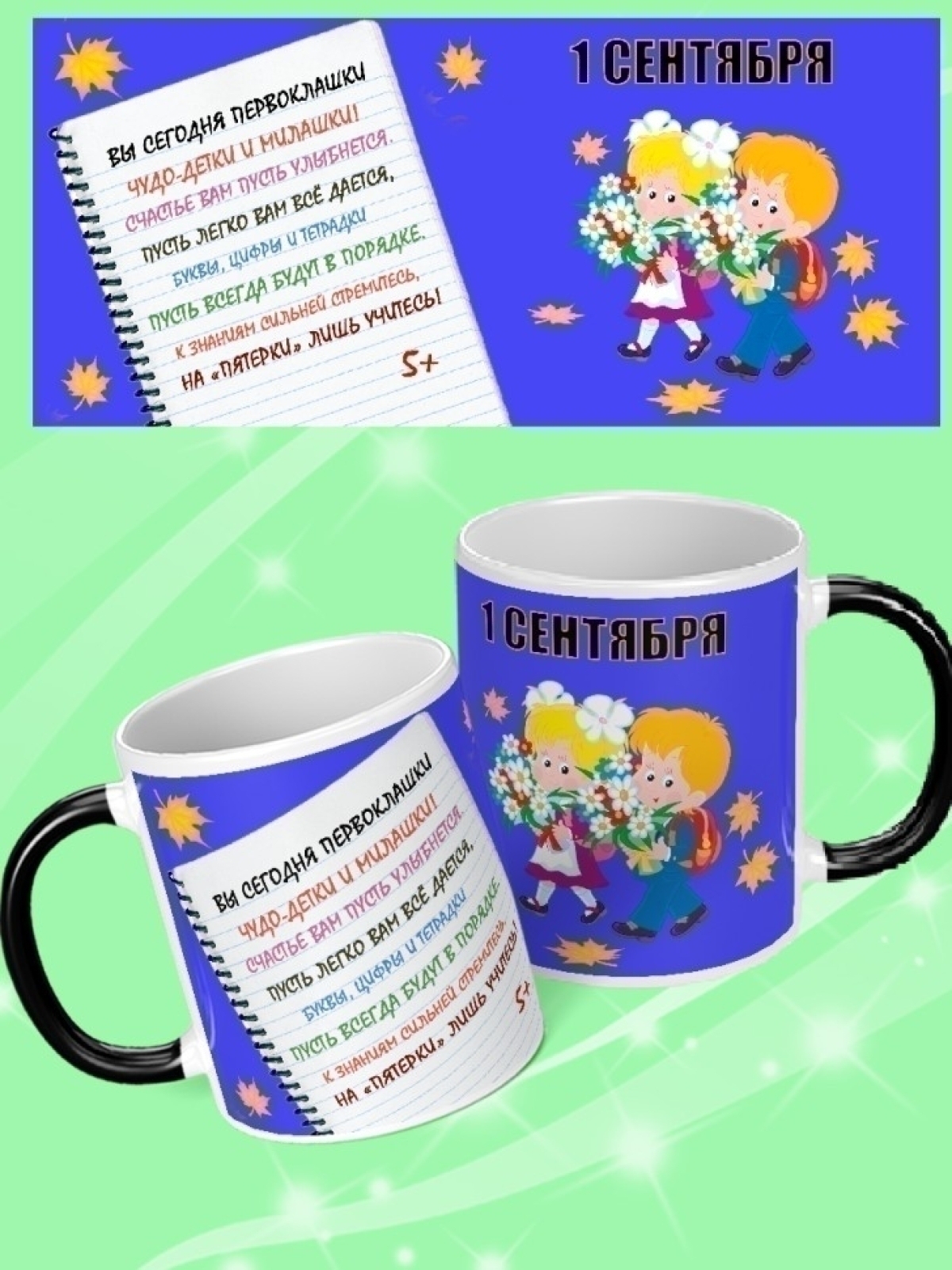 Кружка хамелеон первокласнику на 1 сентября в подарок