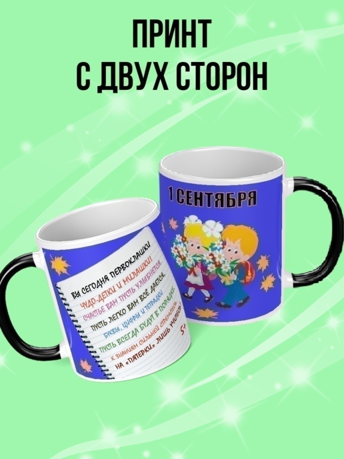 Кружка хамелеон первокласнику на 1 сентября в подарок