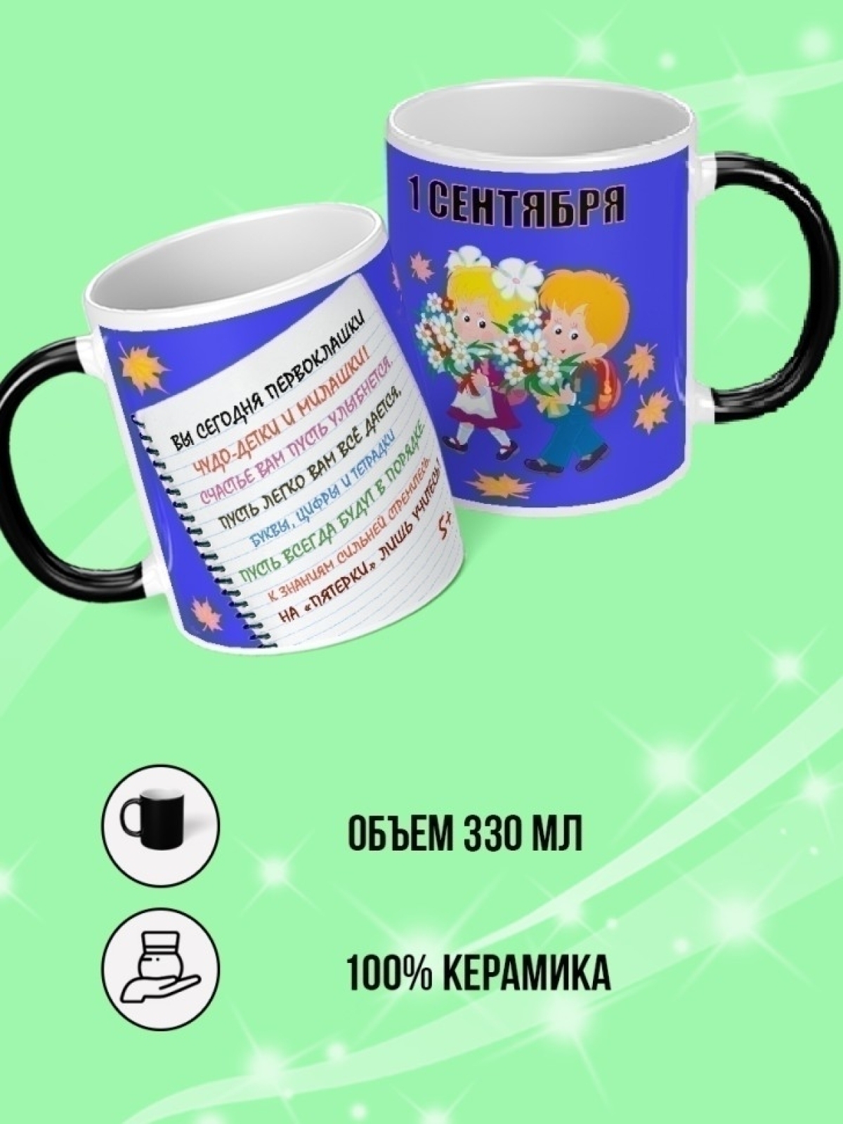 Кружка хамелеон первокласнику на 1 сентября в подарок
