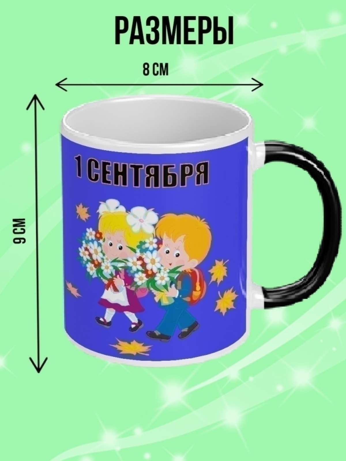 Кружка хамелеон первокласнику на 1 сентября в подарок