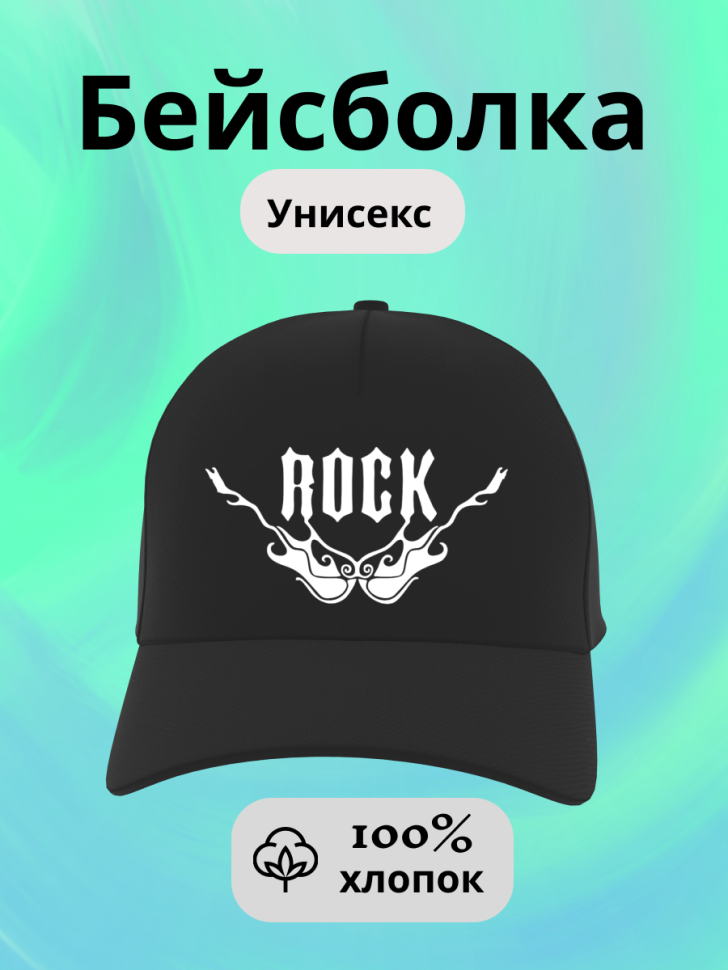 Бейсболка рок кепка хип хоп Кепи музыканту танцору