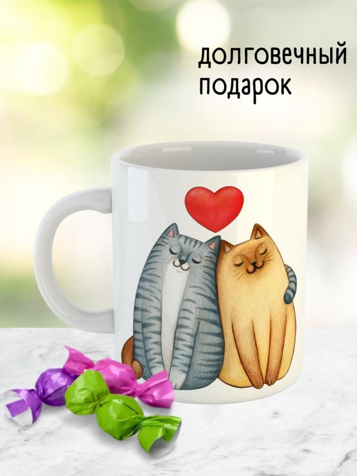 Кружка любимому парню мужу девушке жене подарок с приколом