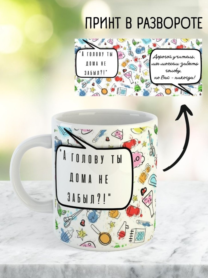 Кружка подарок учителю на выпускной последний звонок прикол