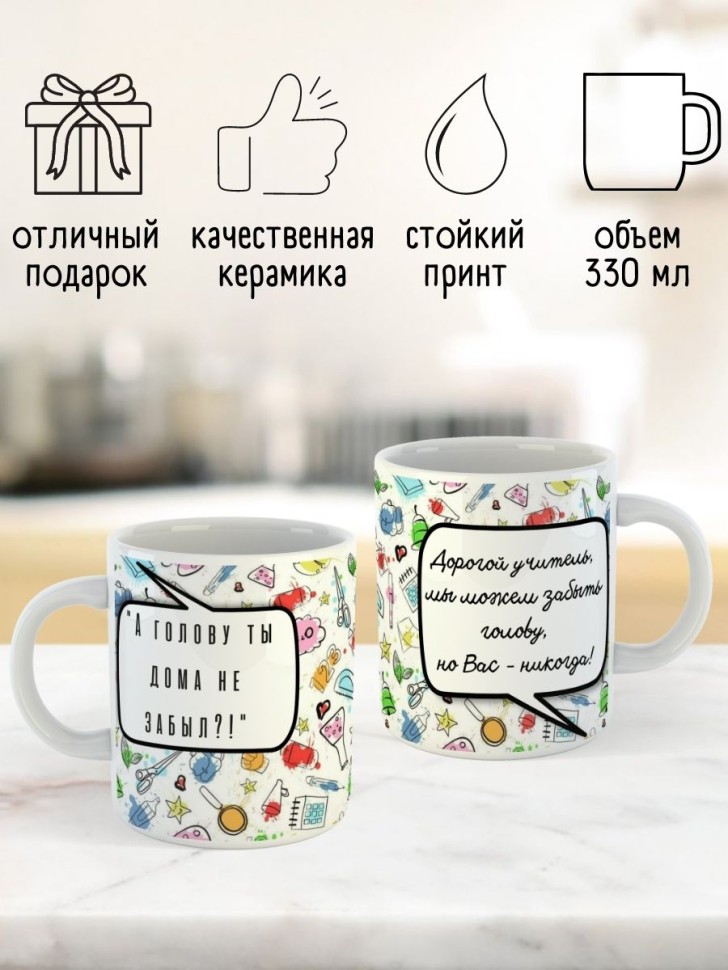 Кружка подарок учителю на выпускной последний звонок прикол