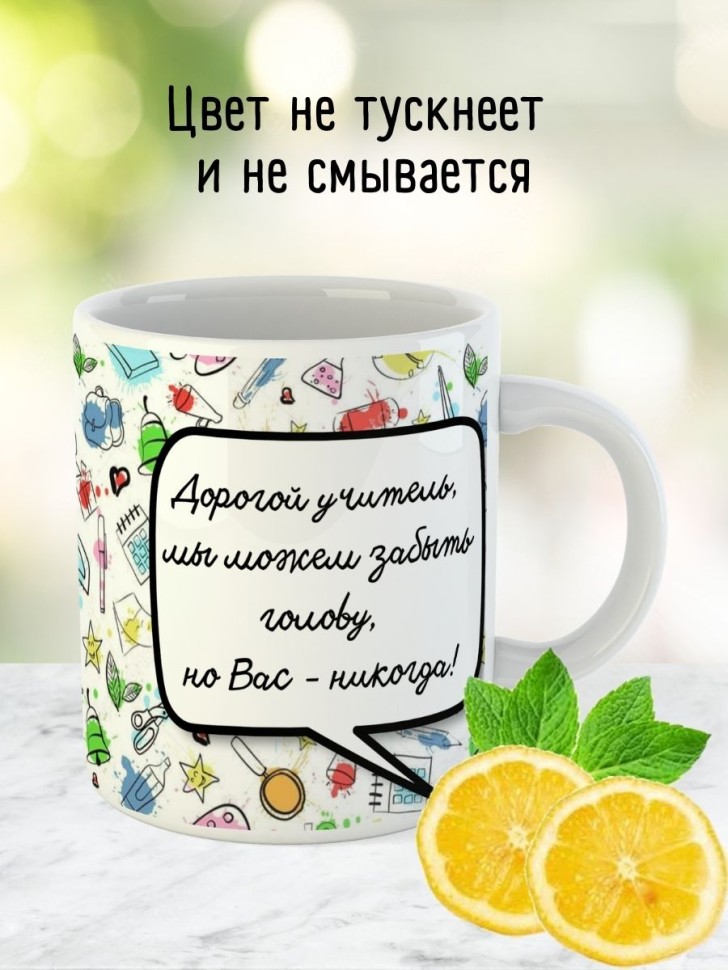 Кружка подарок учителю на выпускной последний звонок прикол