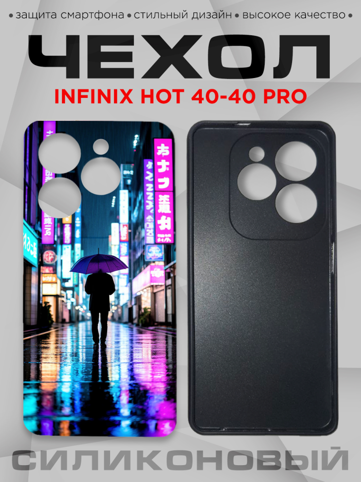 Чехол для смартфона Infinix Hot 40-40 pro силиконовый Чехол для смартфона Infinix Hot 40-40 pro силиконовый