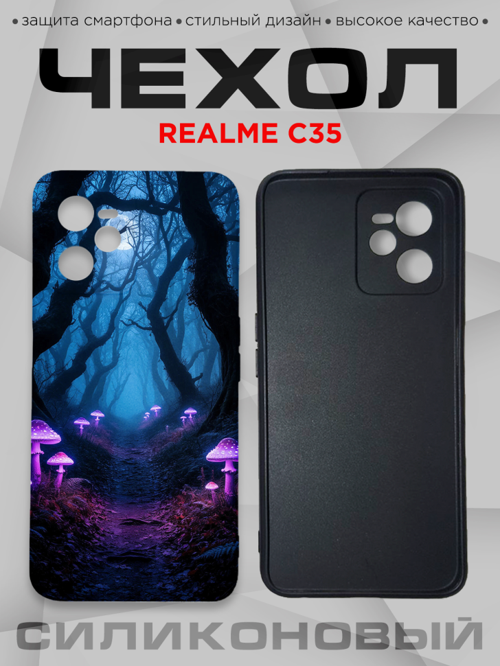 Чехол для смартфона Realme C35 силиконовый 