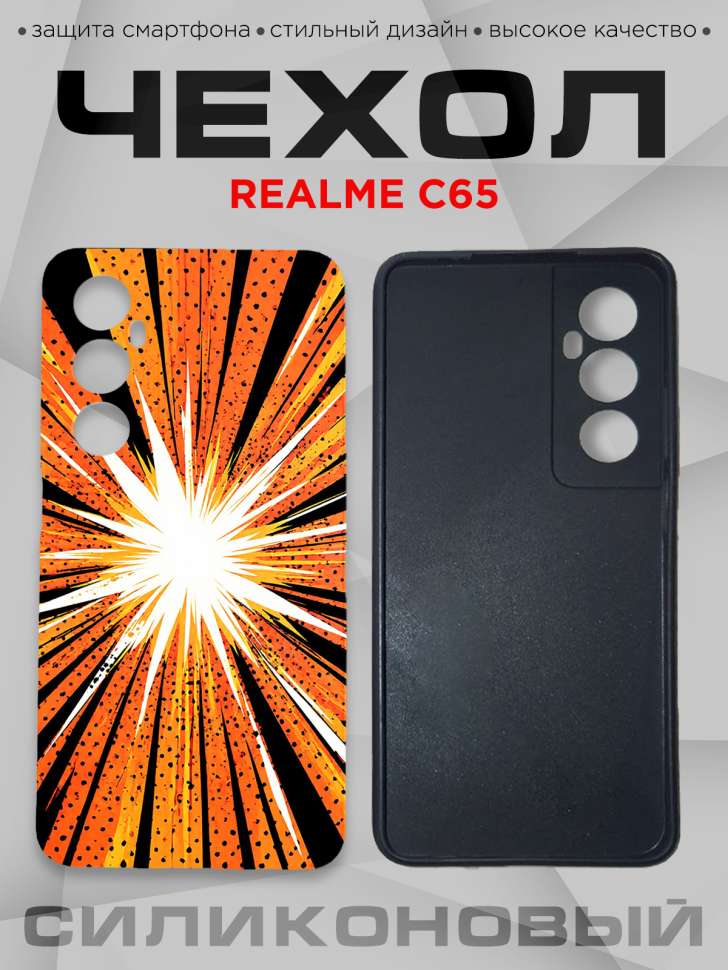 Чехол для смартфона Realme C65 силиконовый 
