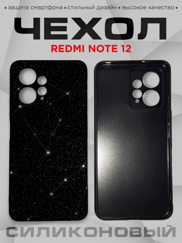 Чехол для смартфона Redmi note 12 силиконовый 