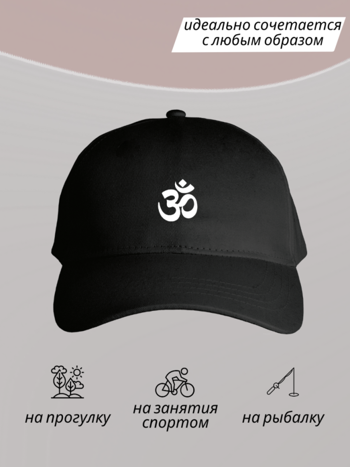 Бейсболка мужская женская детская унисекс летняя кепка йога Бейсболка мужская женская детская унисекс летняя кепка йога