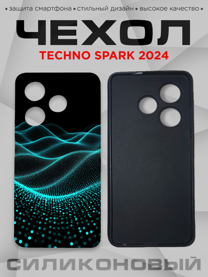 Чехол для смартфона Techno Spark 2024 с принтом 