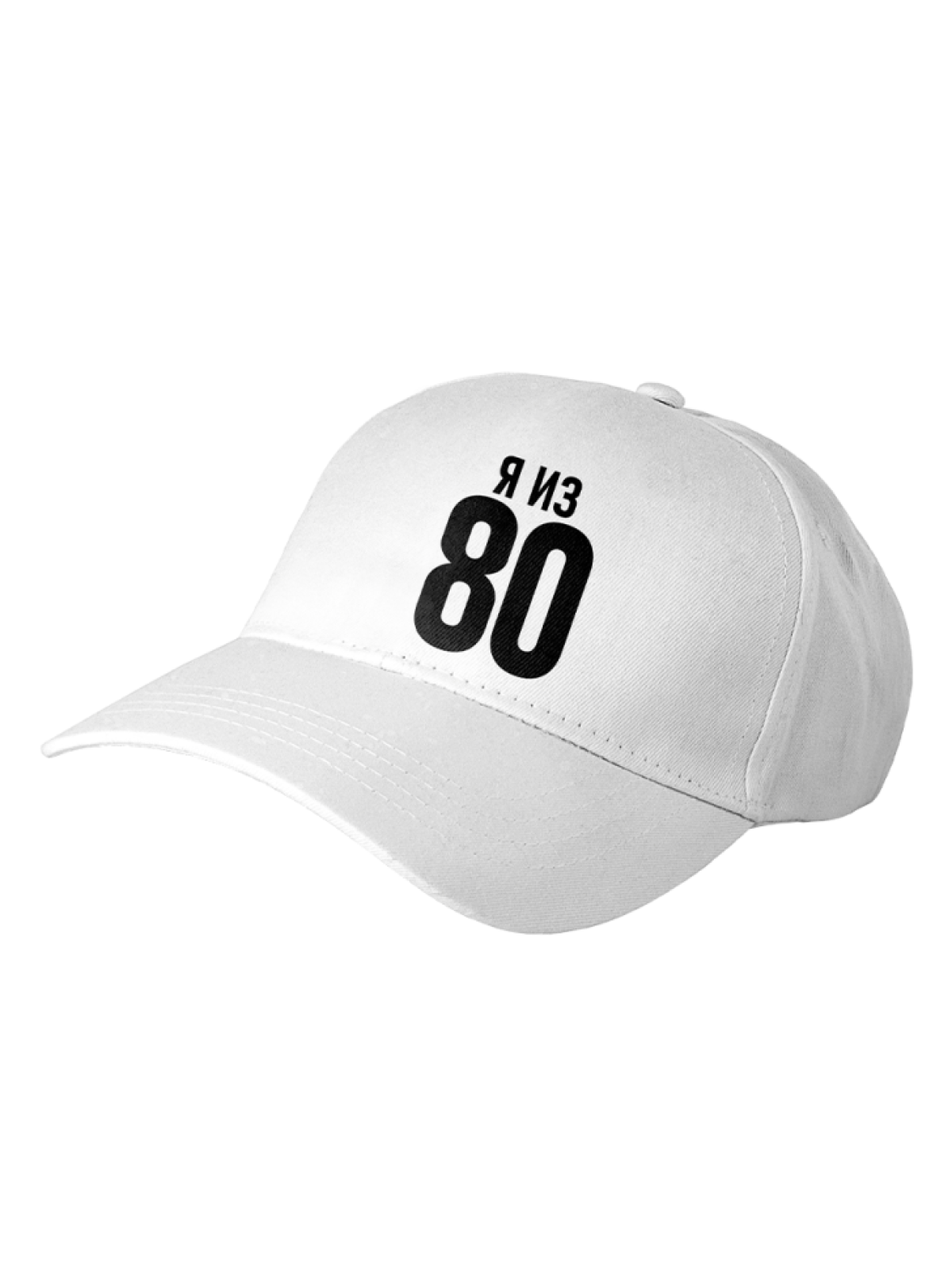 Бейсболка с надписью я из 80х Бейсболка с надписью я из 80х