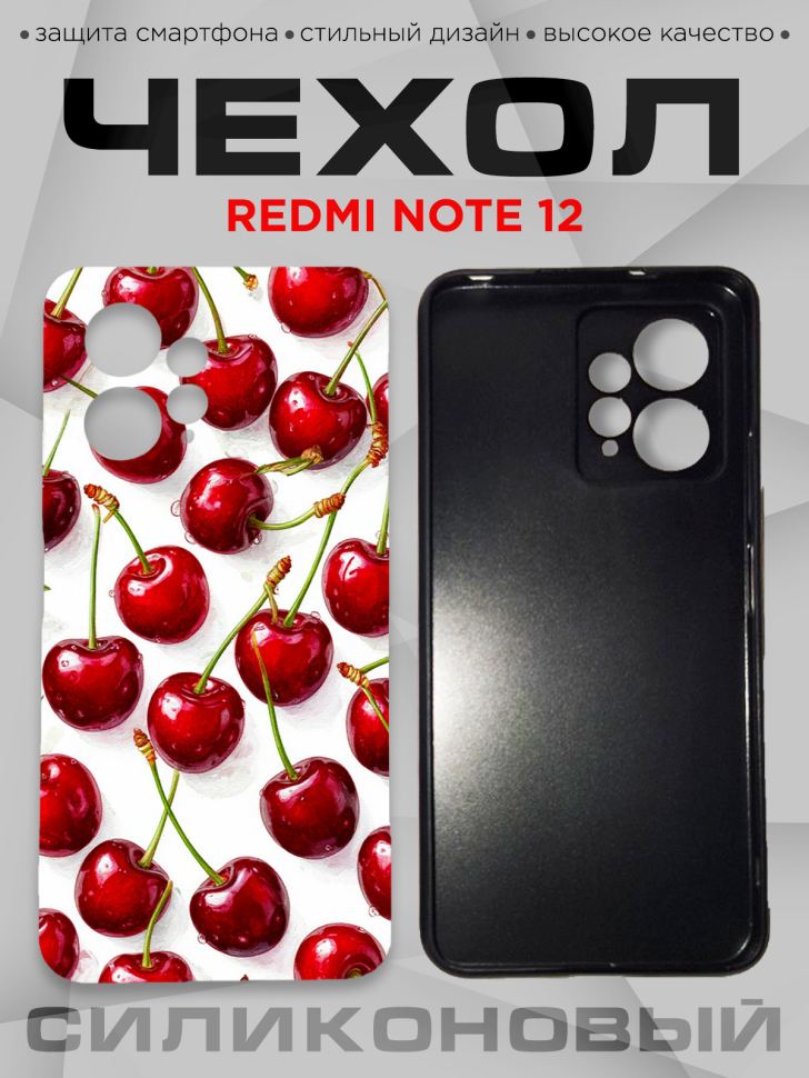 Чехол для смартфона Redmi note 12 с принтом 