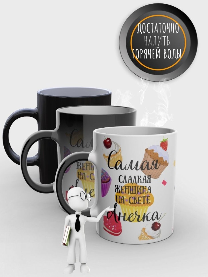 Кружка хамелеон с именем Аня чашка именная в подарок