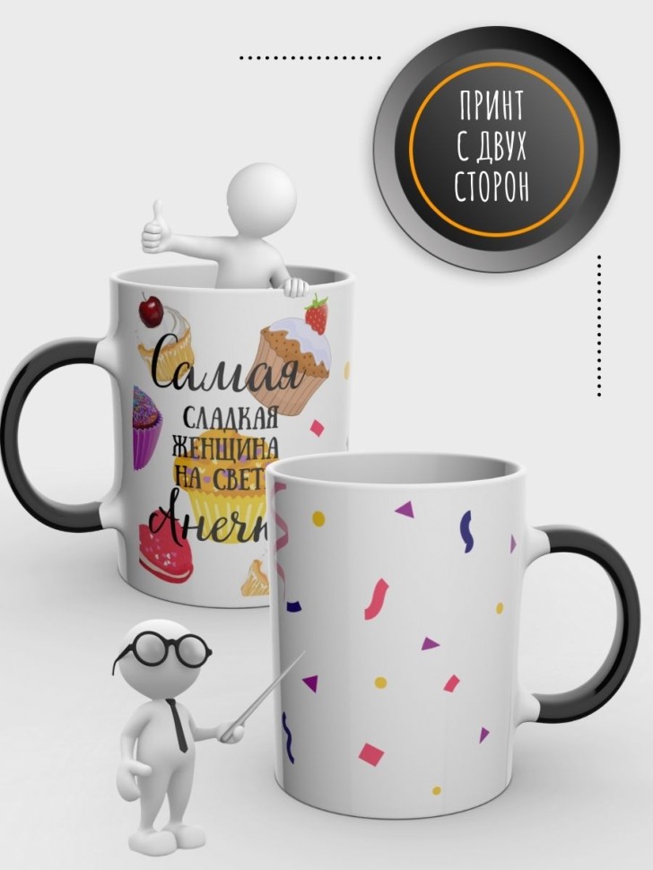 Кружка хамелеон с именем Аня чашка именная в подарок