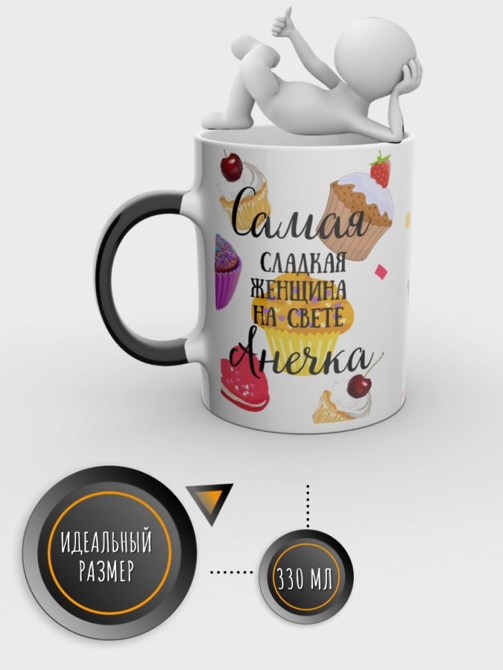 Кружка хамелеон с именем Аня чашка именная в подарок