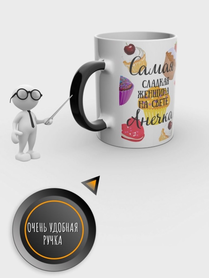 Кружка хамелеон с именем Аня чашка именная в подарок