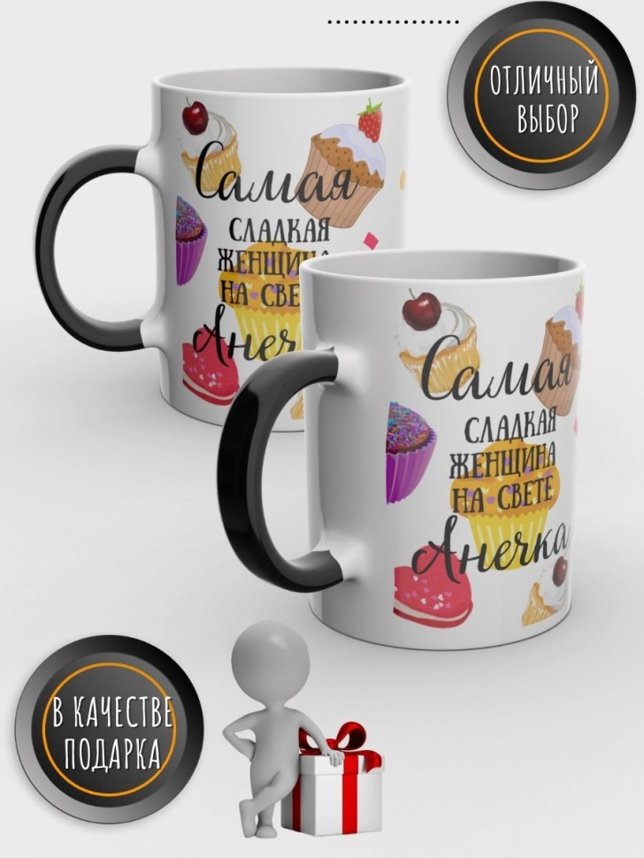 Кружка хамелеон с именем Аня чашка именная в подарок