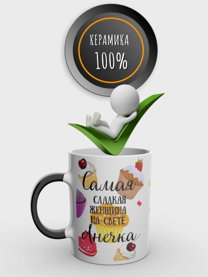 Кружка хамелеон с именем Аня чашка именная в подарок