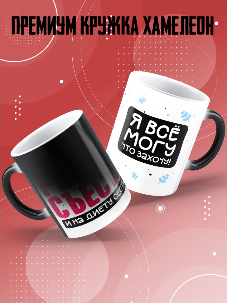 Кружка хамелеон с прикольной надписью и принтом 