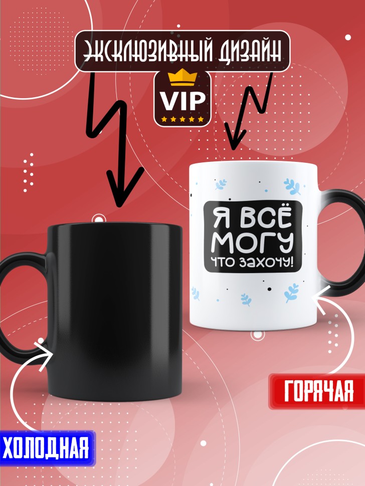 Кружка хамелеон с прикольной надписью и принтом 