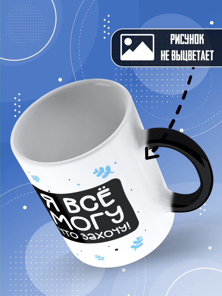 Кружка хамелеон с прикольной надписью и принтом 