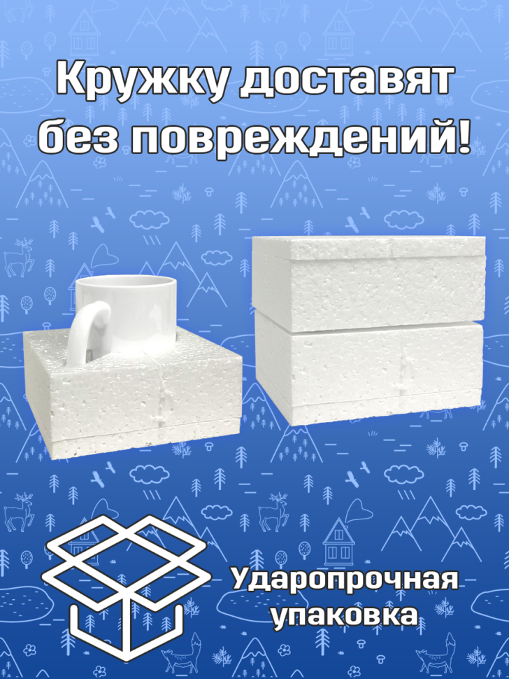 Кружка керамическая с принтом на День озера Байкал для чая и