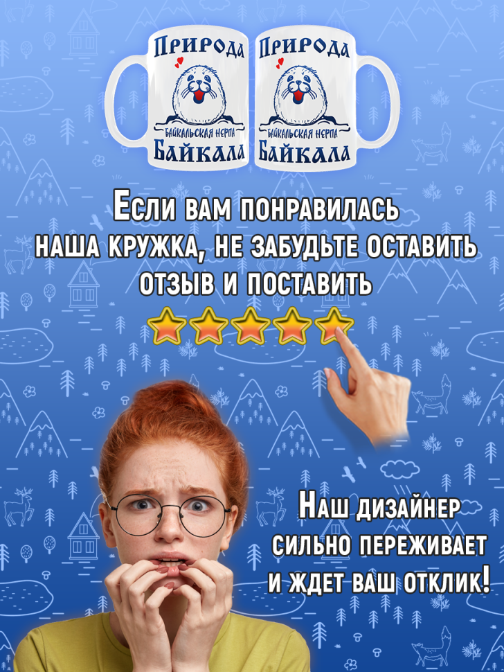 Кружка керамическая с принтом на День озера Байкал для чая и