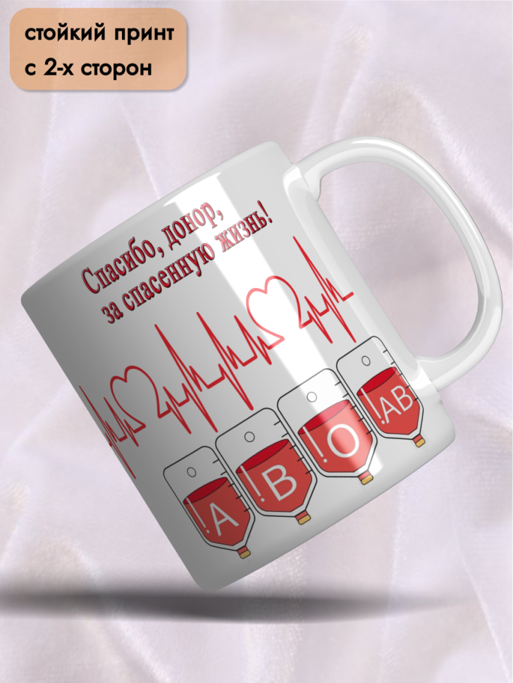 Кружка керамическая 20 апреля 14 июня День донора крови