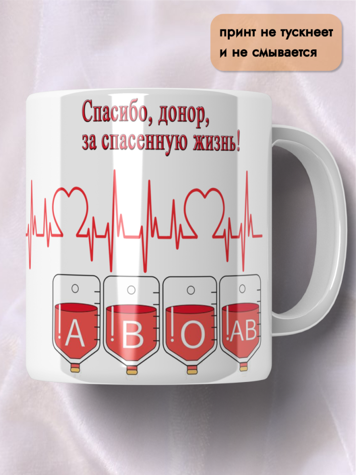 Кружка керамическая 20 апреля 14 июня День донора крови