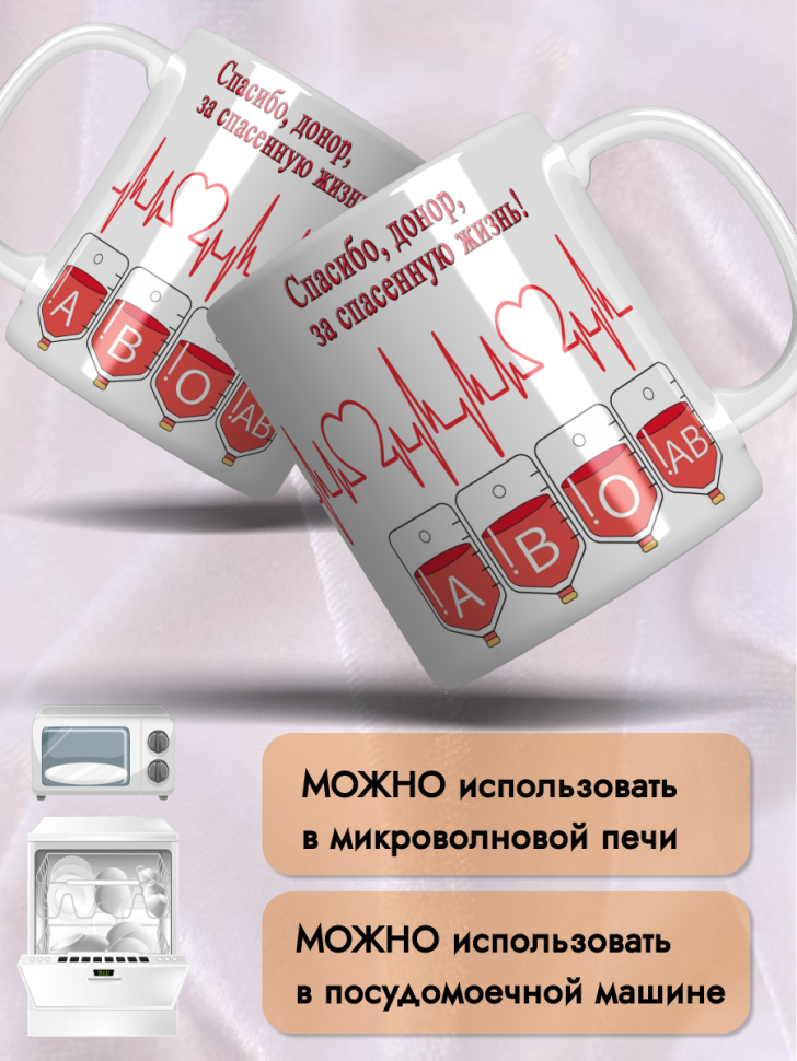 Кружка керамическая 20 апреля 14 июня День донора крови