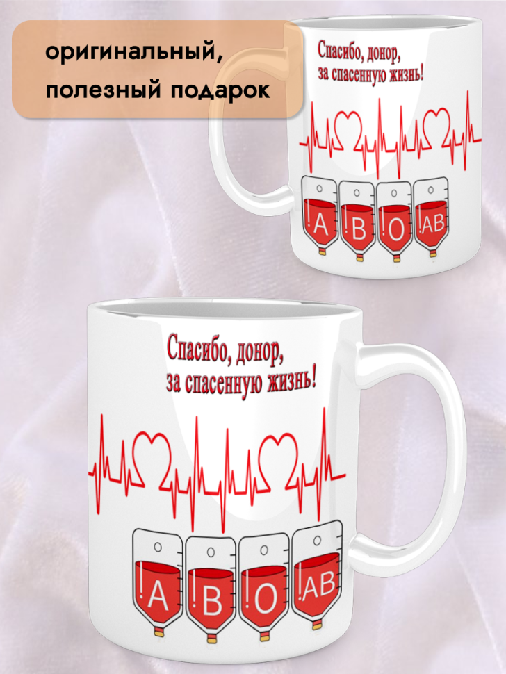 Кружка керамическая 20 апреля 14 июня День донора крови
